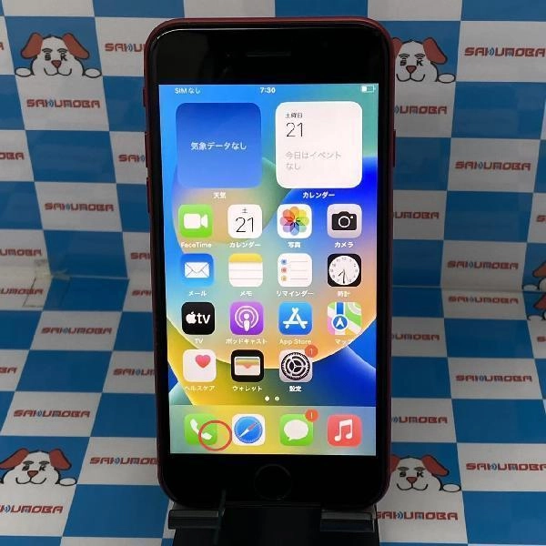 iPhoneSE 第2世代 au版SIMフリー 256GB MXVV2J/A A2296 美品 No 商品カラー