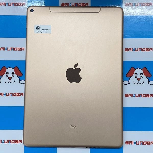 iPad Air 第3世代 SoftBank版SIMフリー 256GB MV0Q2J/A A2123 新品同様 ゴールド