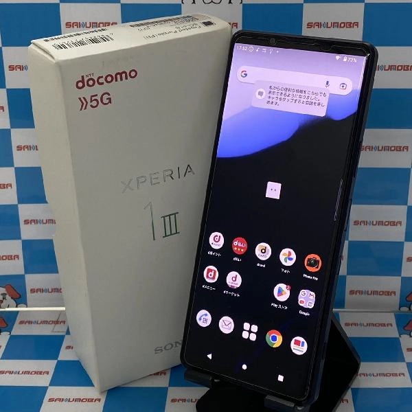Xperia 1 III SO-51B docomo 256GB SIMロック解除済み 極美品