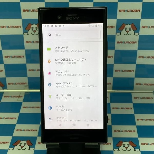 Xperia XZ1 SOV36 au 64GB SIMロック解除済み