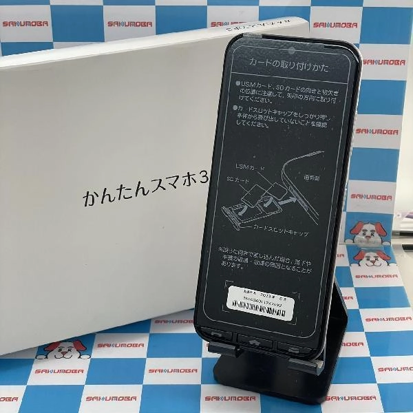 かんたんスマホ3 A205KC Y!mobile 64GB 未使用品