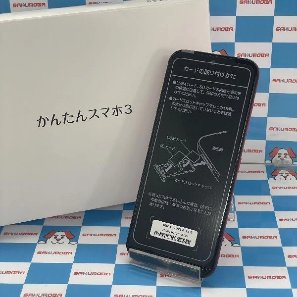 かんたんスマホ3 A205KC Y!mobile 64GB 開封未使用品