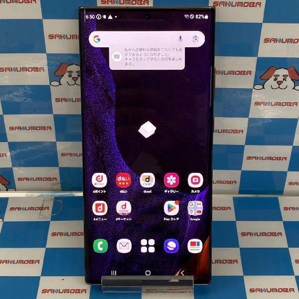 Galaxy Note20 Ultra 5G SC-53A docomo 256GB 極美品