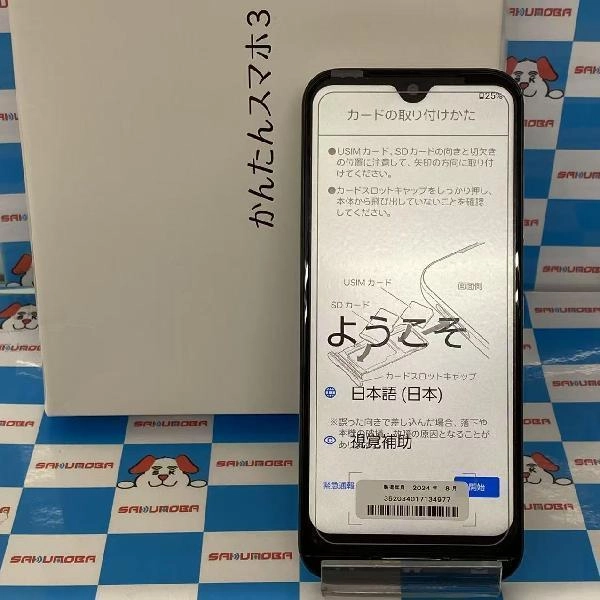 かんたんスマホ3 A205KC Y!mobile 64GB 開封未使用品