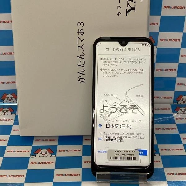 かんたんスマホ3 A205KC Y!mobile 64GB 開封未使用品
