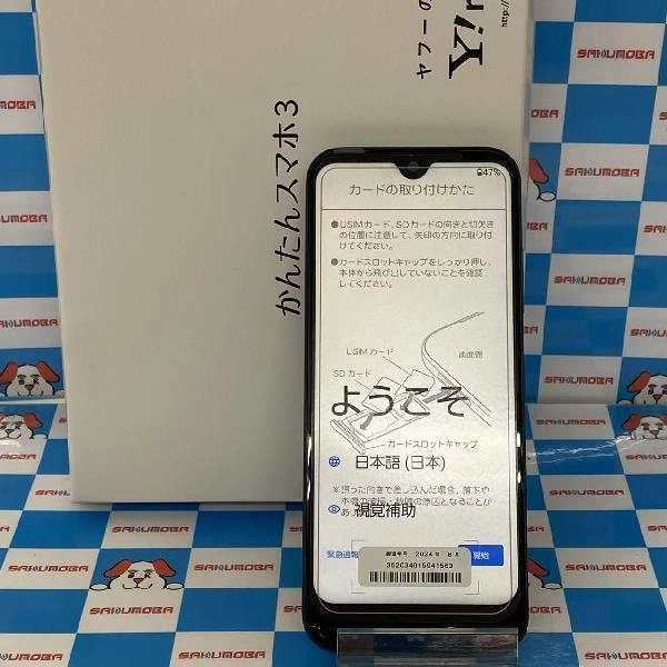 かんたんスマホ3 A205KC Y!mobile 64GB 開封未使用品