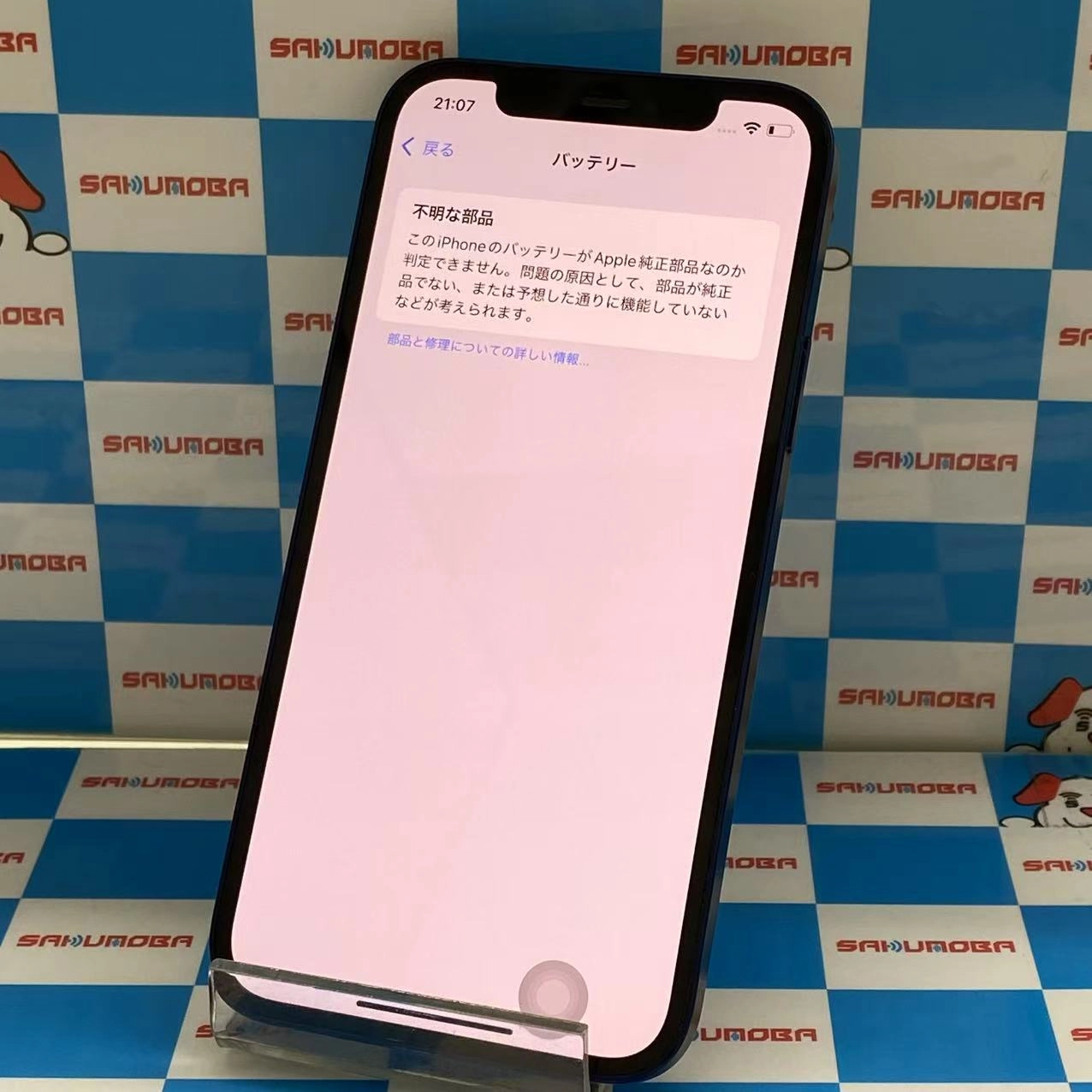 iPhone12 128GB ブルー MGHX3J/A SIMロック解除済 SoftBank版SIMフリー バッテリー非正規 ジャンク品