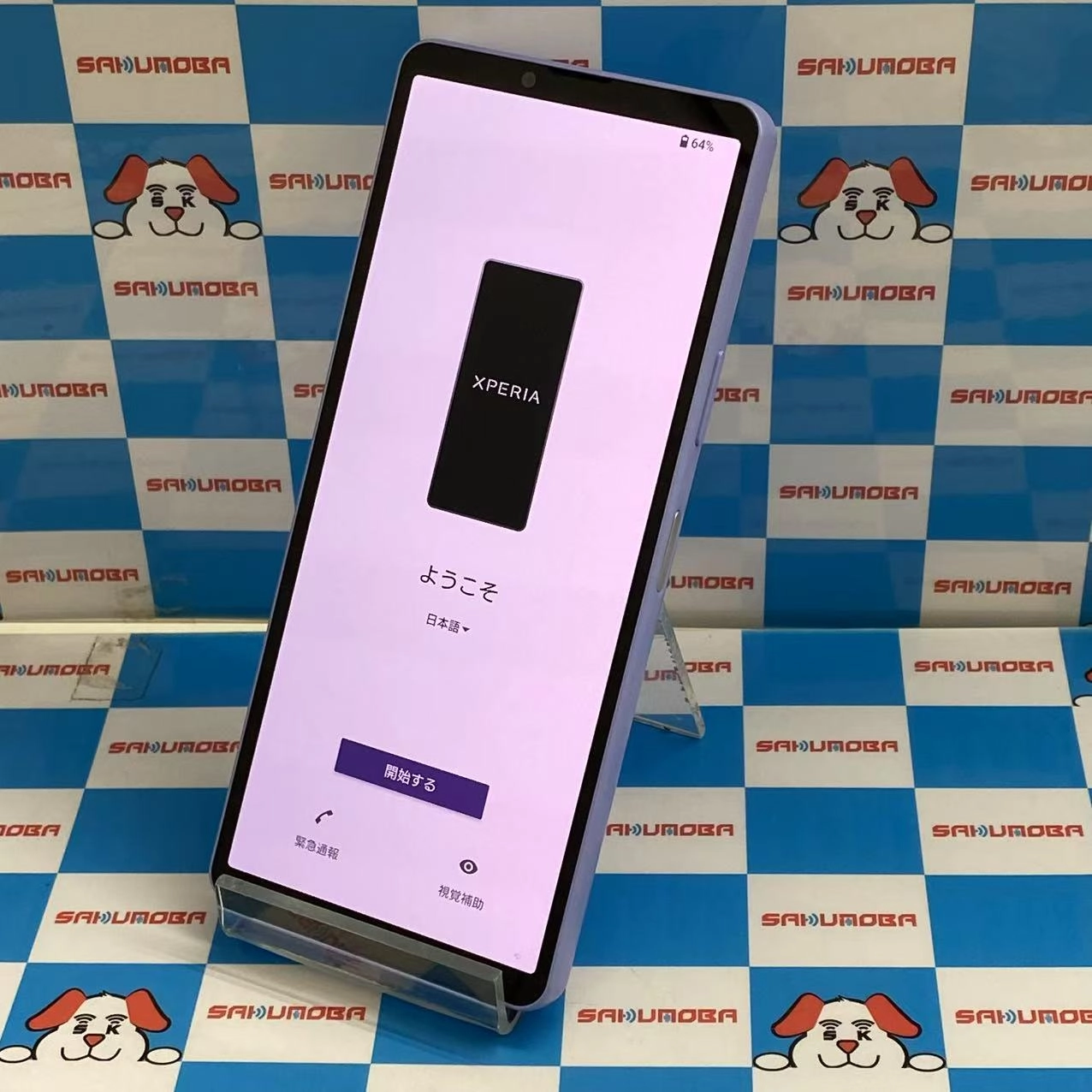 Xperia 10 V 6GB/128GB ラベンダー SO-52D docomo版SIMフリー