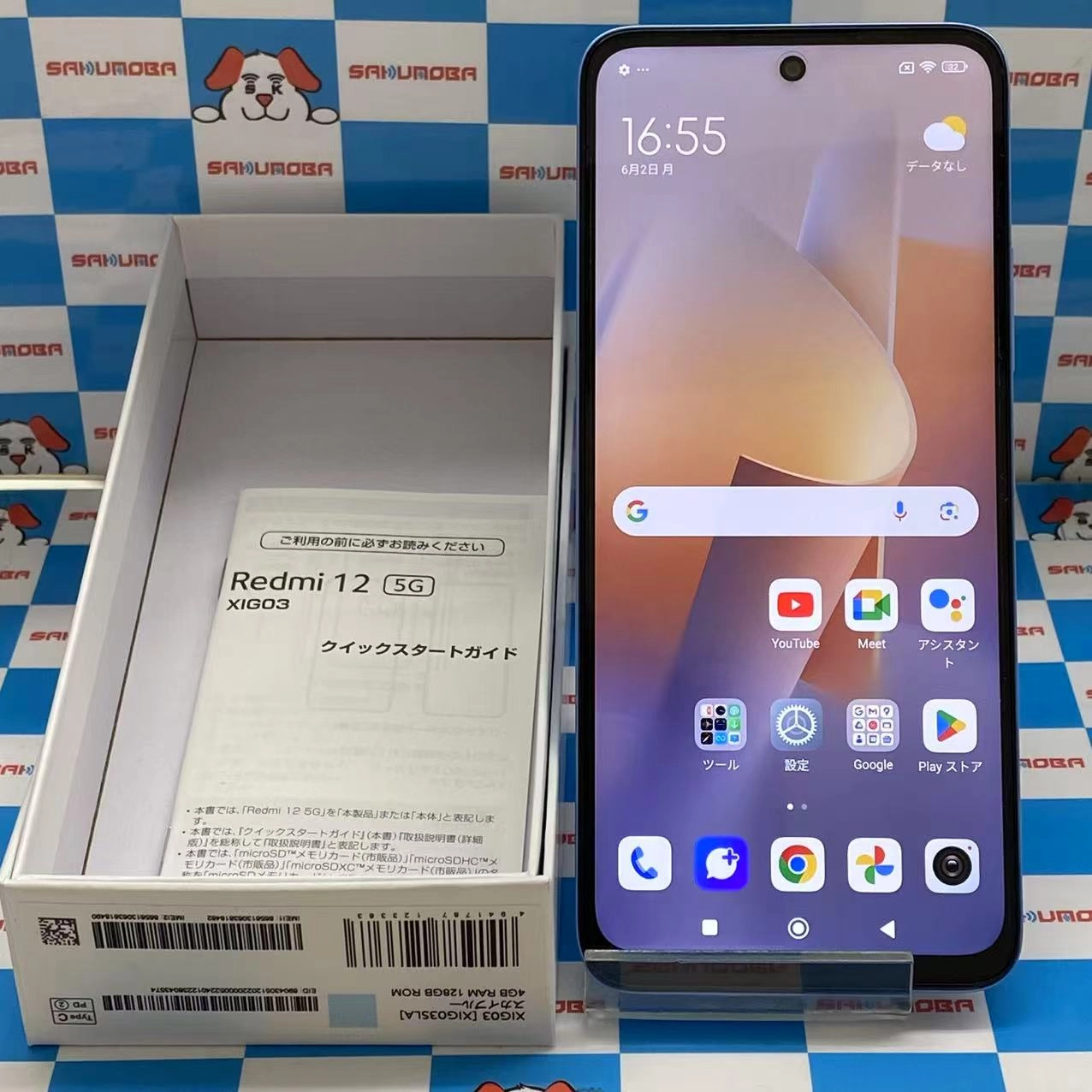 Xiaomi Redmi 12 5G 4GB/128GB スカイブルー XIG03 AU版SIMフリー