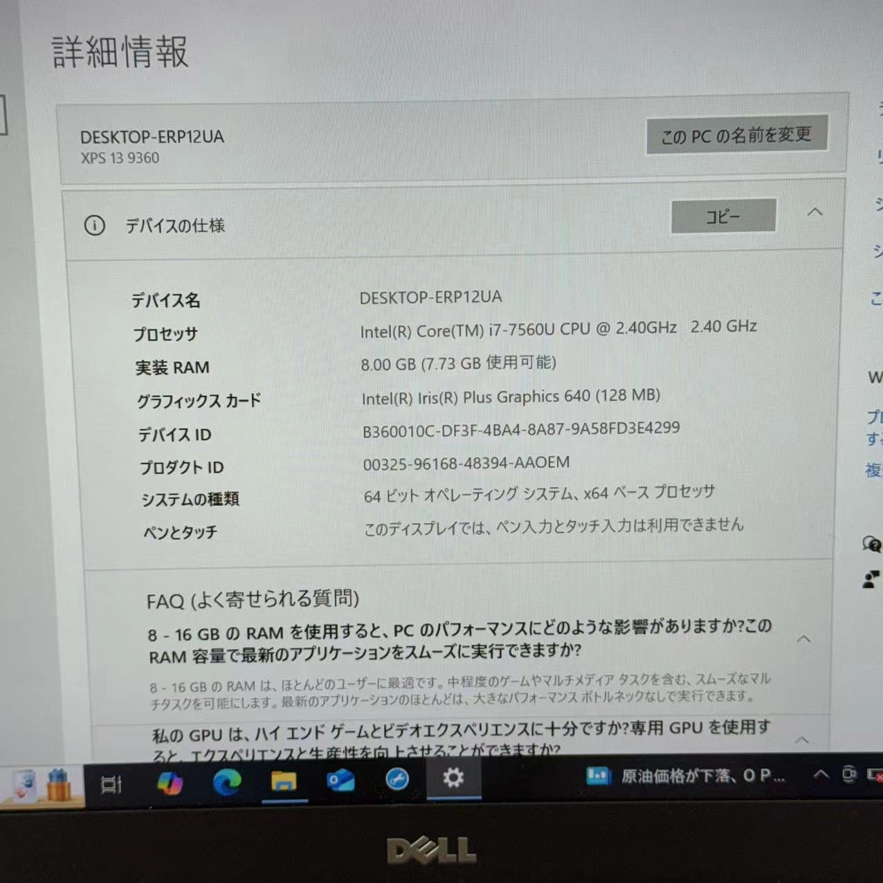 Dell XPS 13 9360 i7-7560U 8GB/256GB シルバー ジャンク品