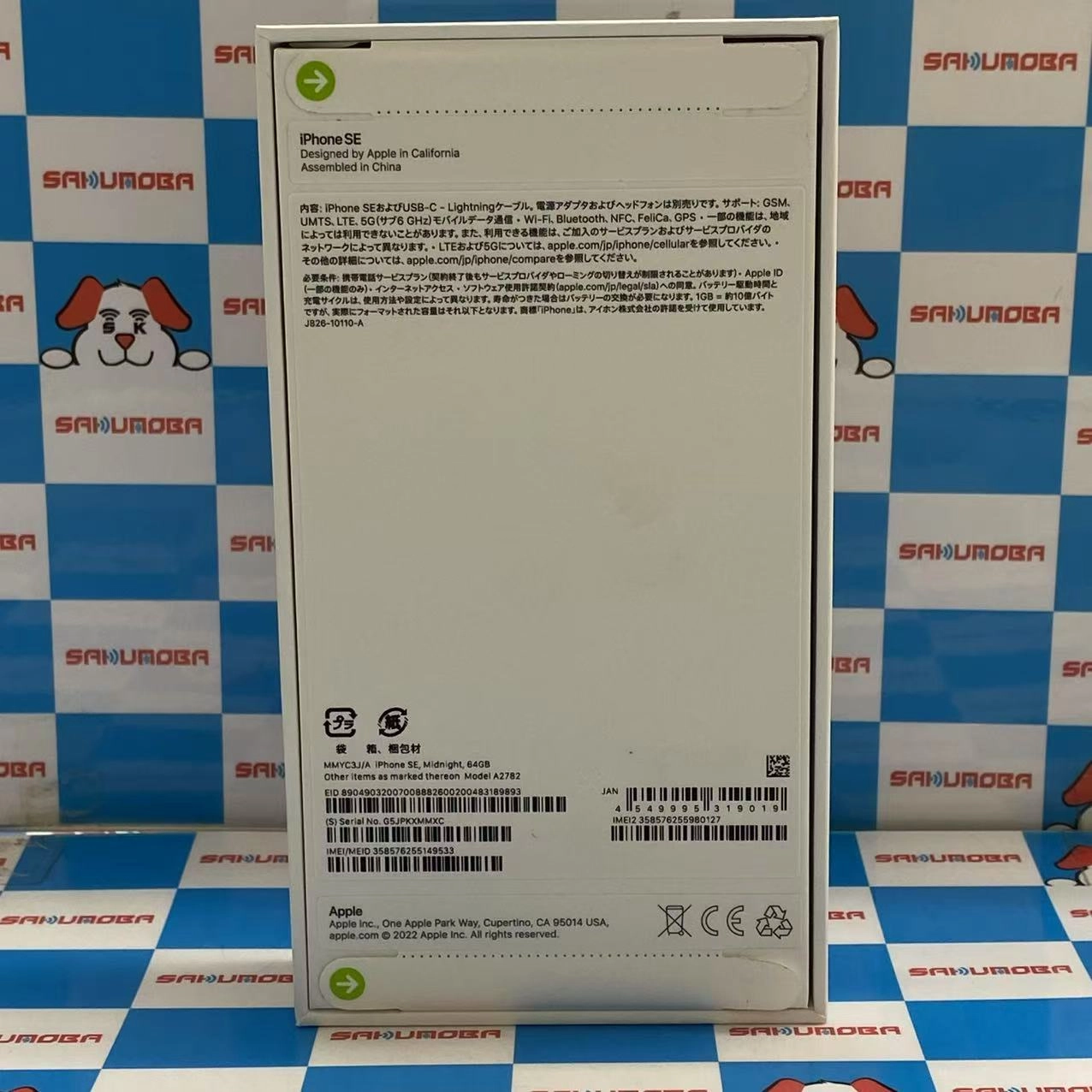 iPhoneSE 第3世代 64GB ミッドナイト MMYC3J/A SoftBank版SIMフリー未開封新品