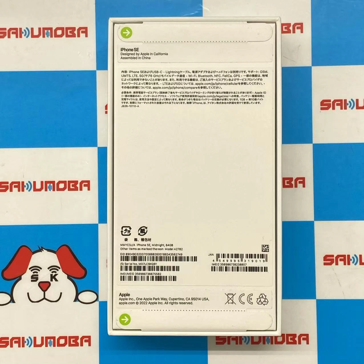 iPhoneSE 第3世代 64GB ミッドナイト MMYC3J/A SIMフリー 未開封未使用品