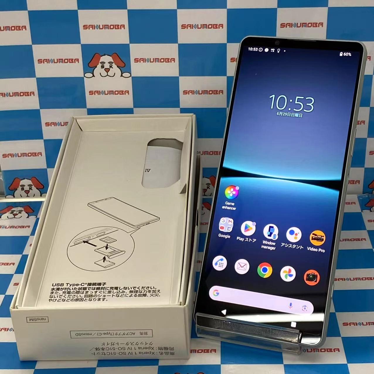 Xperia 1 IV 256GB アイスホワイト SO-51C docomo