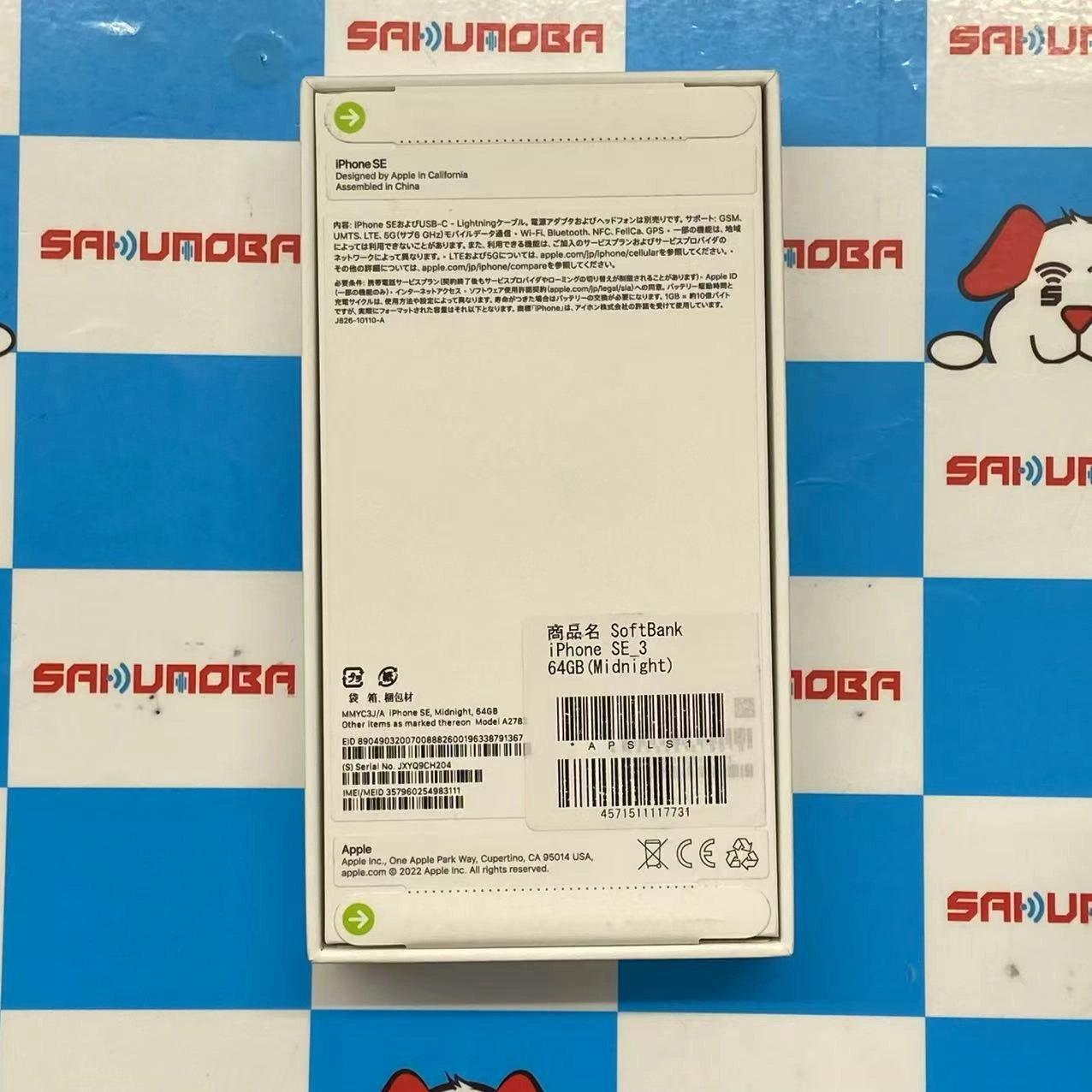 iPhoneSE 第3世代 64GB ミッドナイト MMYC3J/A SIMフリー 新品未開封