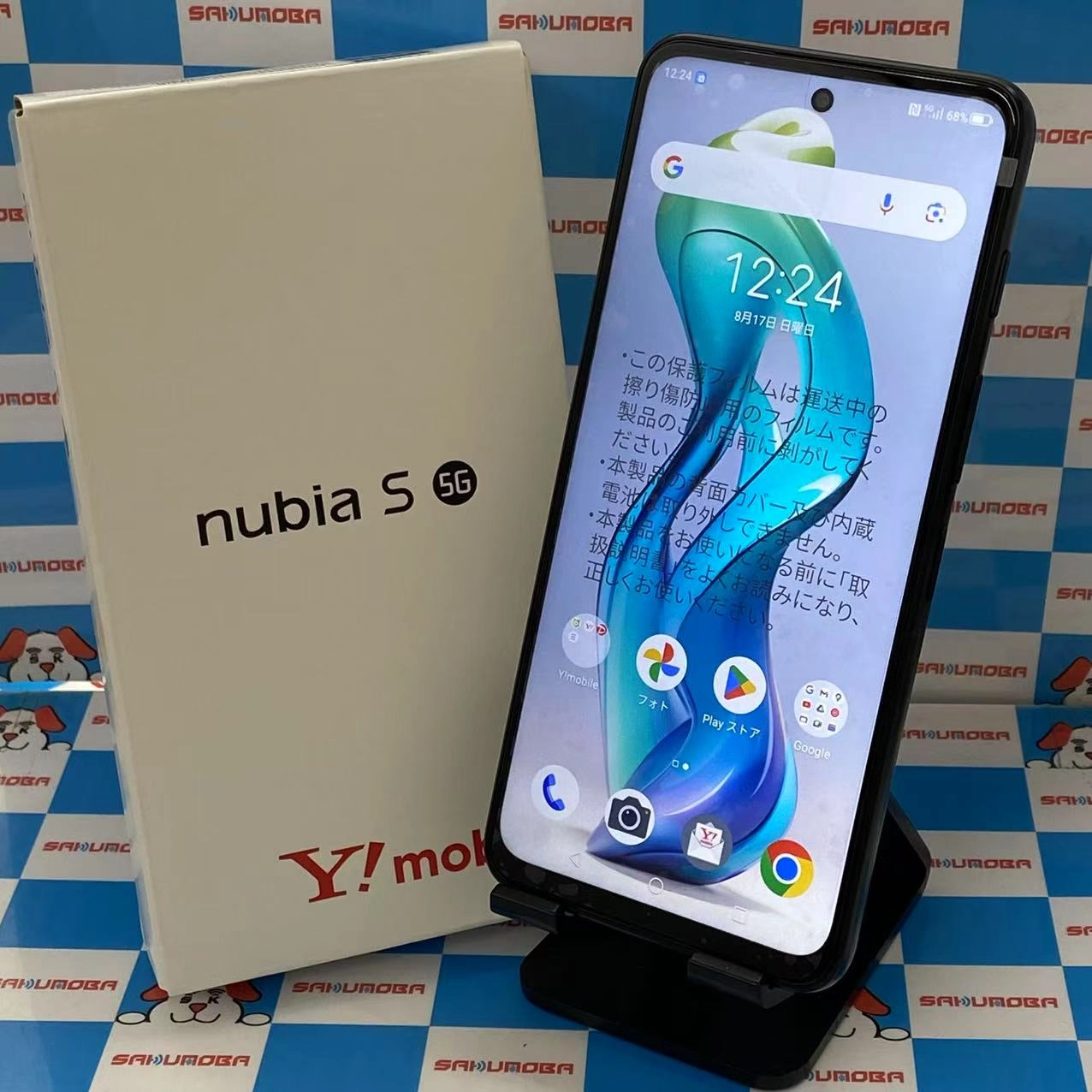 nubia S 5G 128GB ブラック A403ZT Y!mobile 新品未使用