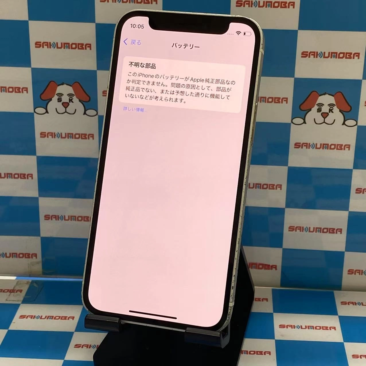 iPhone12 mini 64GB ホワイト MGA63J/A docomo版SIMフリー ジャンク品