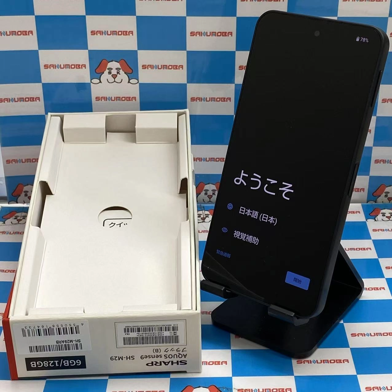 AQUOS sense9 6GB/128GB ブラック SH-M29 楽天モバイル版SIMフリー 美品
