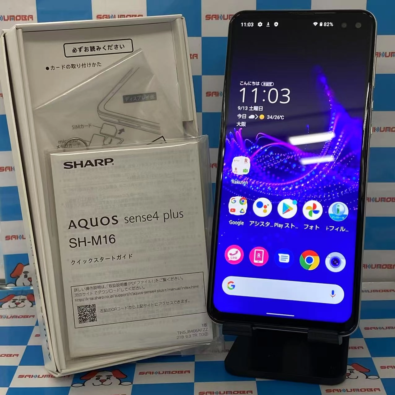 AQUOS sense4 Plus 128GB ホワイト SH-M16 楽天モバイル版SIMフリー