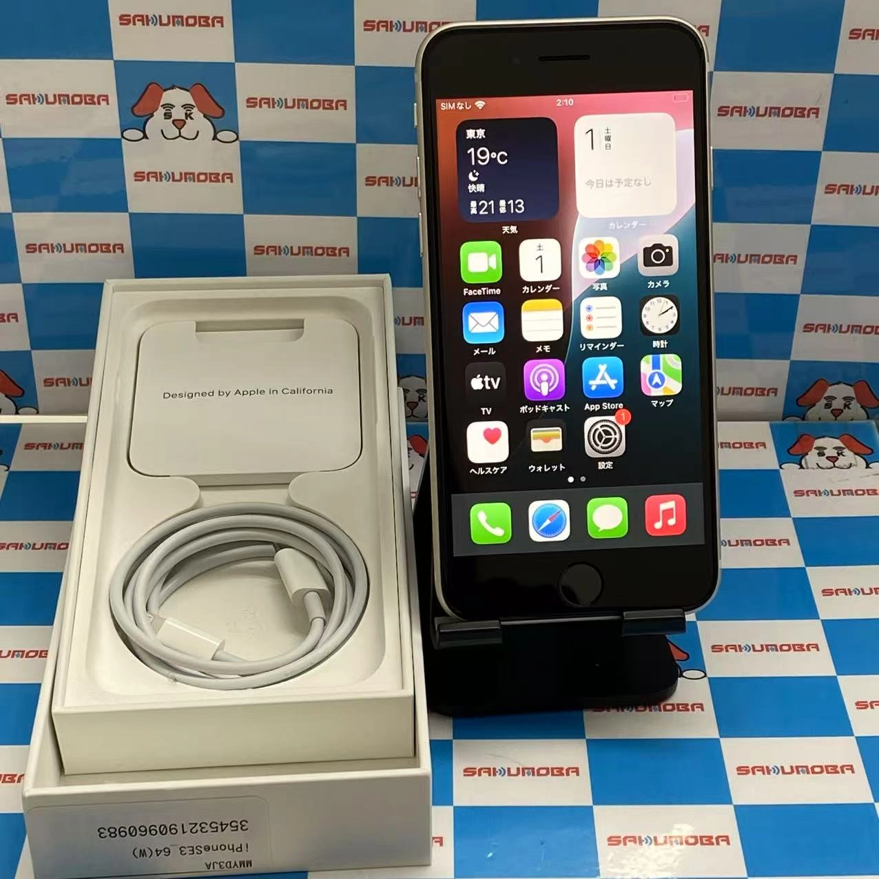 iPhoneSE 第3世代 64GB スターライト MMYD3J/A AU版SIMフリー 美品