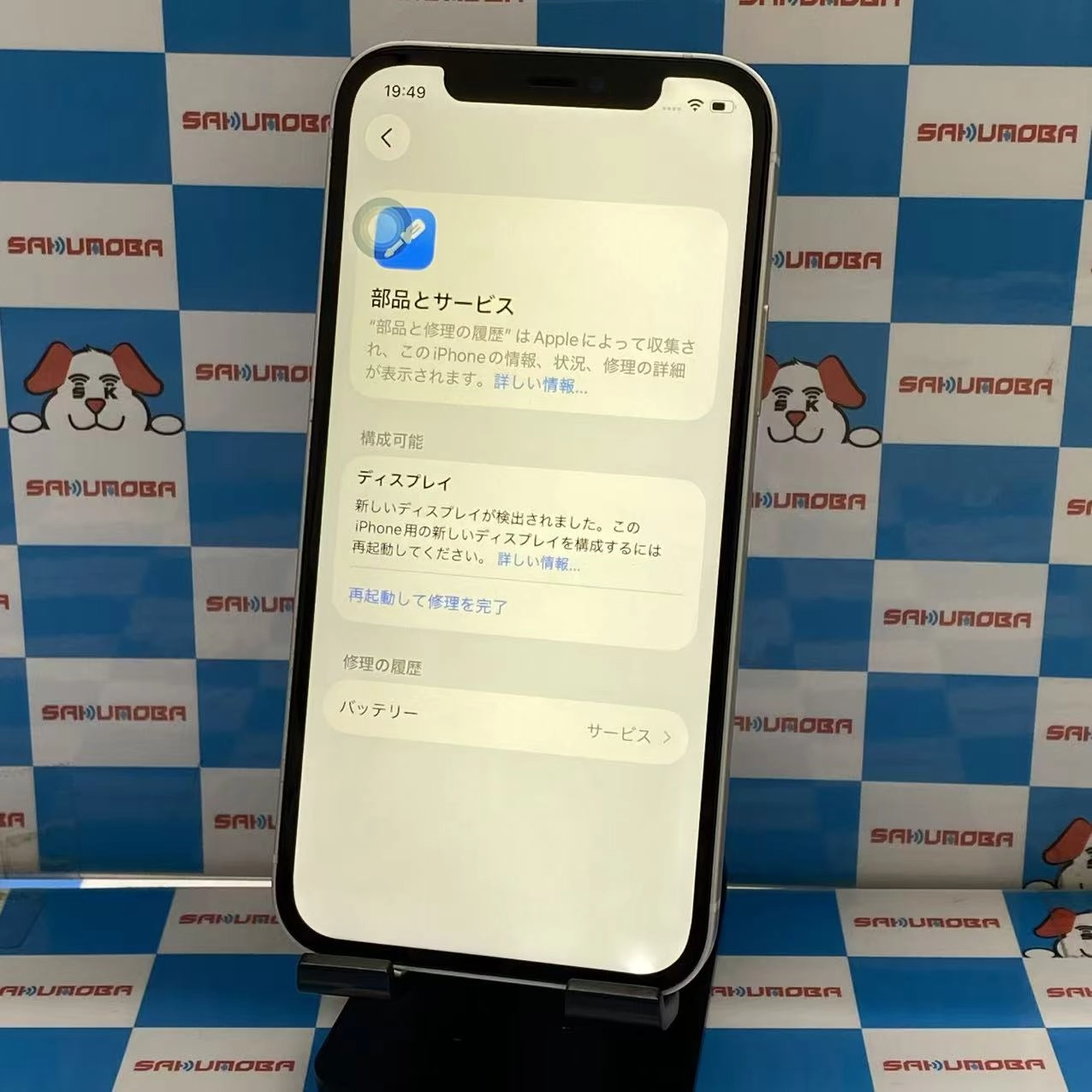 iPhone12 128GB ホワイト MGHV3J/A AU版SIMフリージャンク品 au