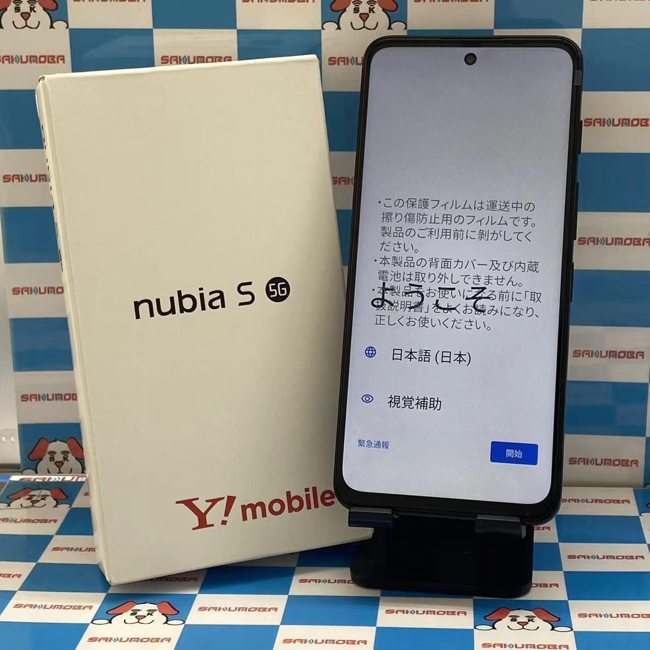 Nubia S 5G 128GB ブラック A403ZT Y!mobile版SIMフリー新品同様