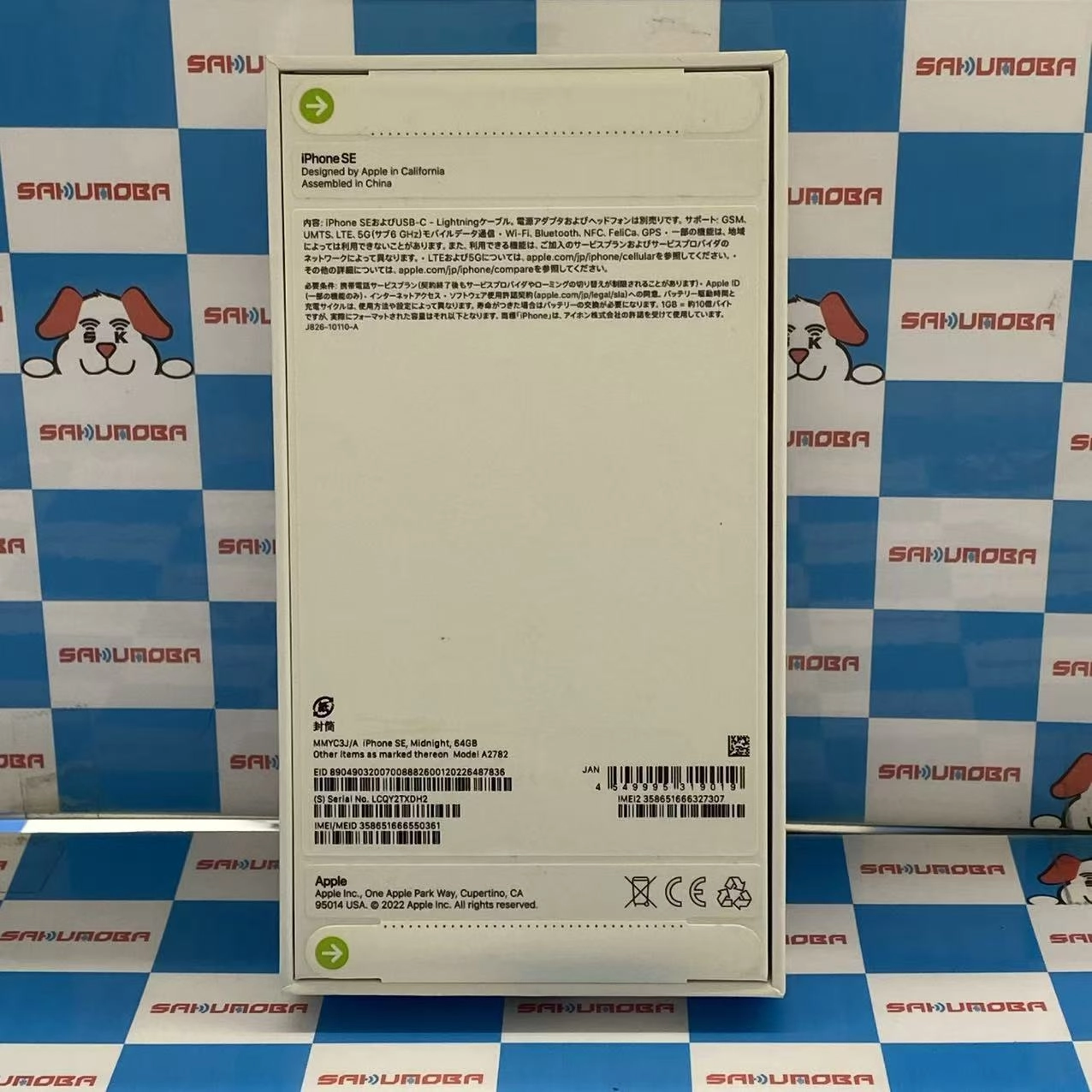 iPhoneSE 第3世代 64GB ミッドナイト MMYC3J/A docomo版SIMフリー未開封新品