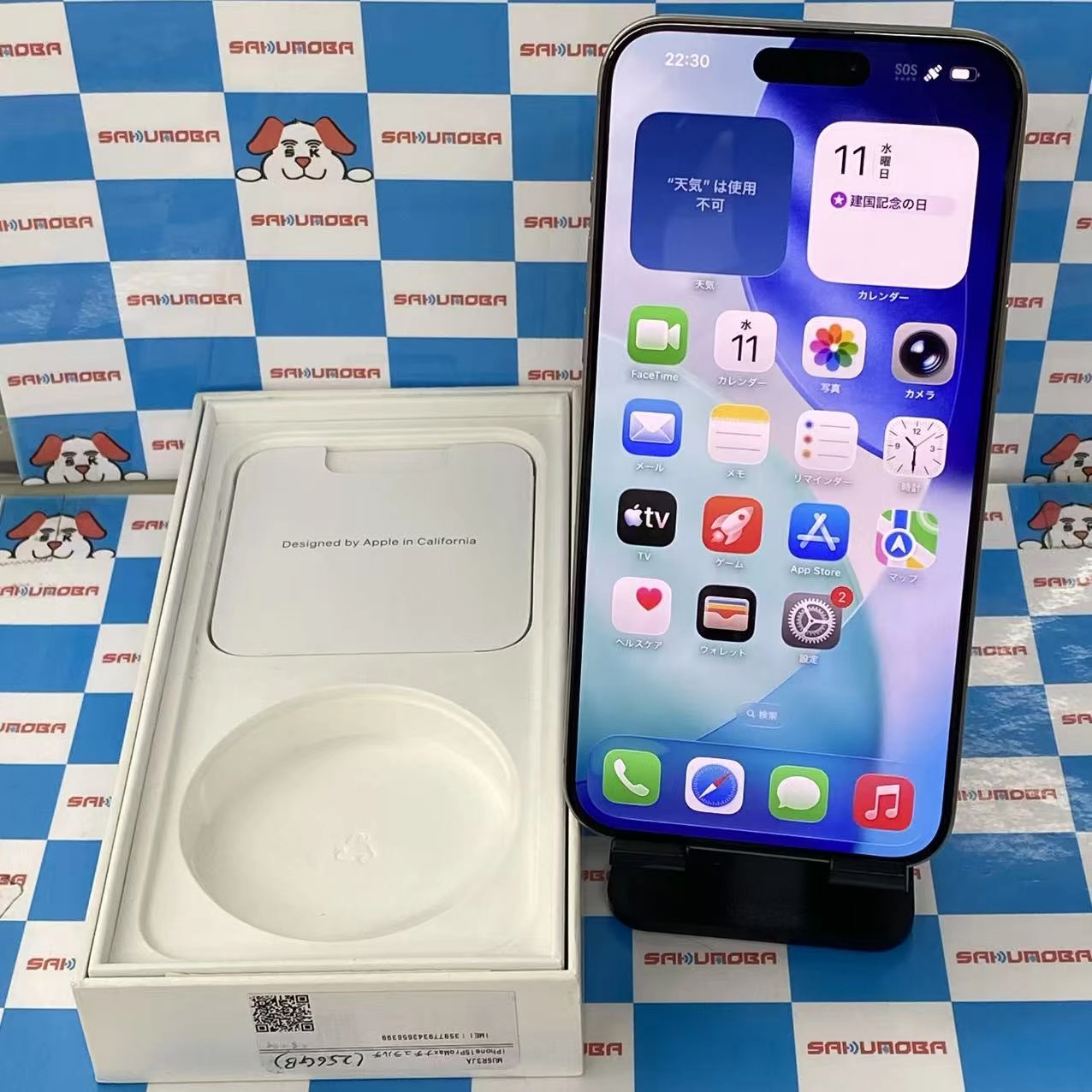 iPhone15 Pro Max 256GB ナチュラルチタニウム MU6R3J/A AU版SIMフリー美品 au