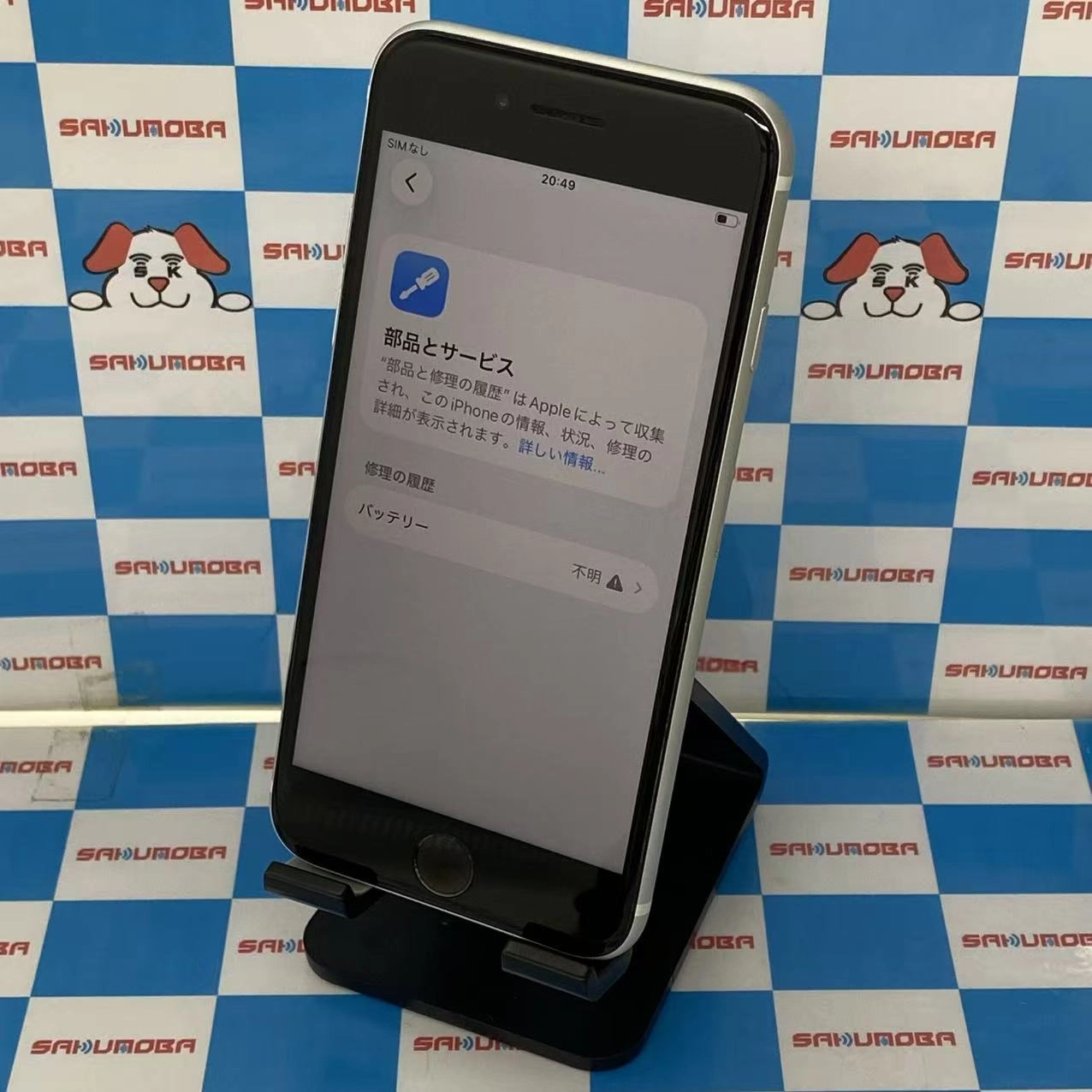 iPhoneSE 第2世代 256GB ホワイト MHGX3J/A SoftBank版SIMフリージャンク品