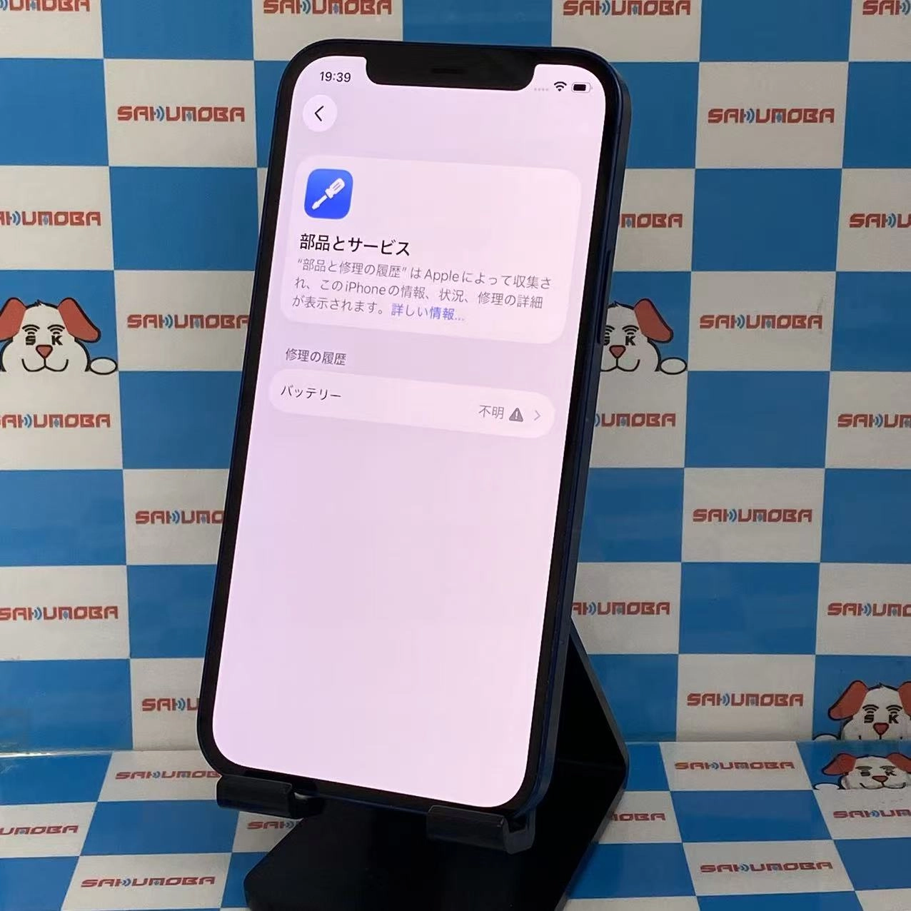 iPhone12 128GB ブルー MGHX3J/A SIMフリージャンク品