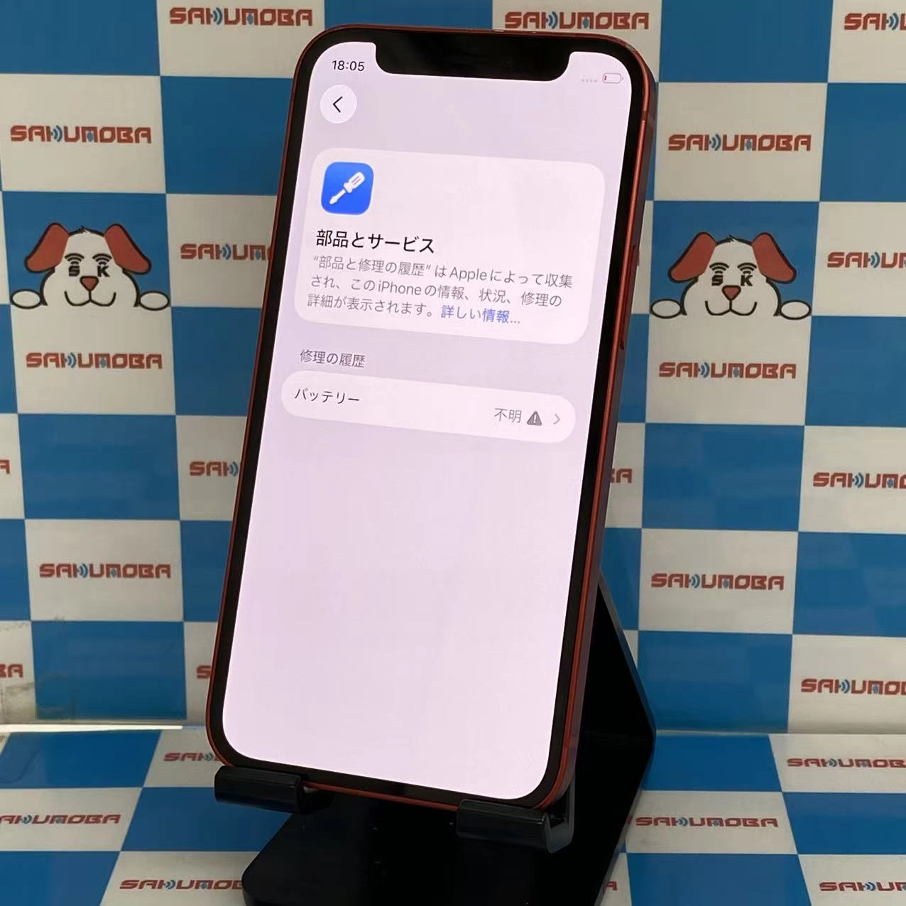 iPhone12 mini 256GB Product Red MGDU3J/A SIMフリー ジャンク品