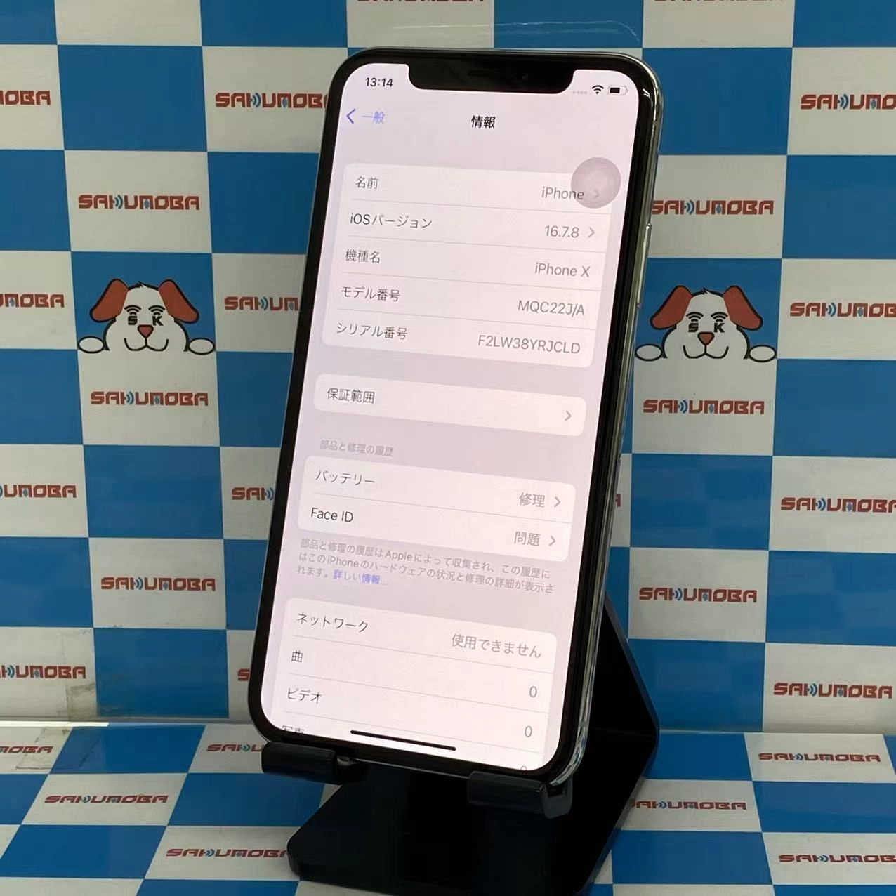iPhoneX 256GB シルバー MQC22J/A docomo版SIMフリージャンク品