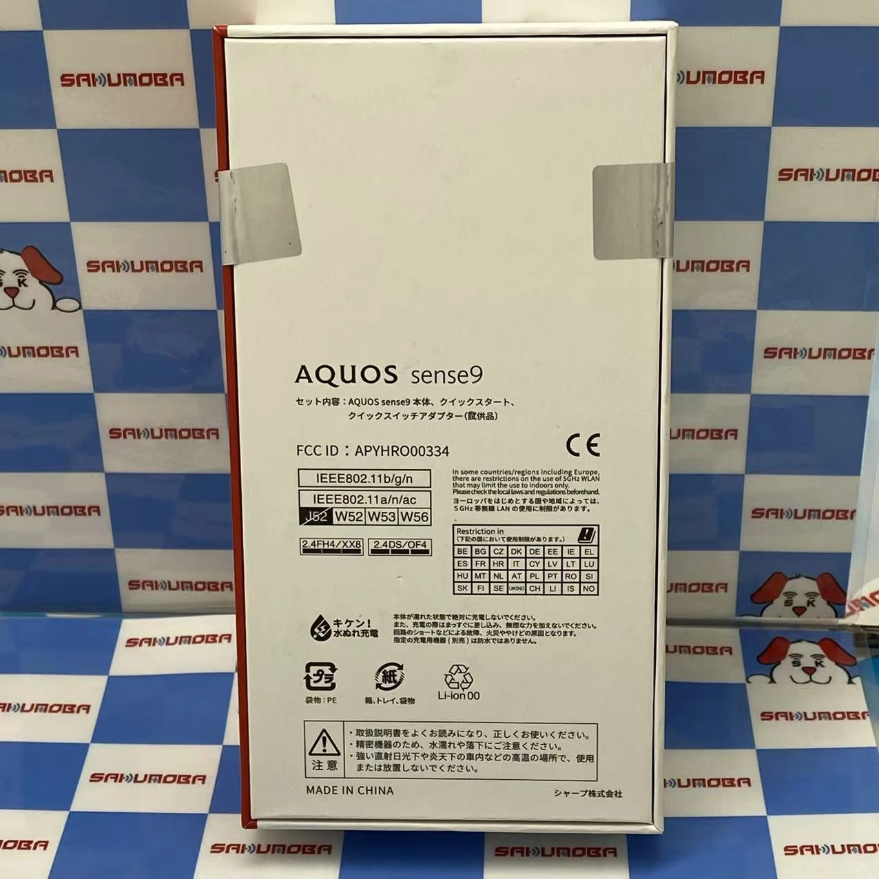 AQUOS sense9 6GB/128GB ホワイト SH-M29 SIMフリー 未開封未使用品