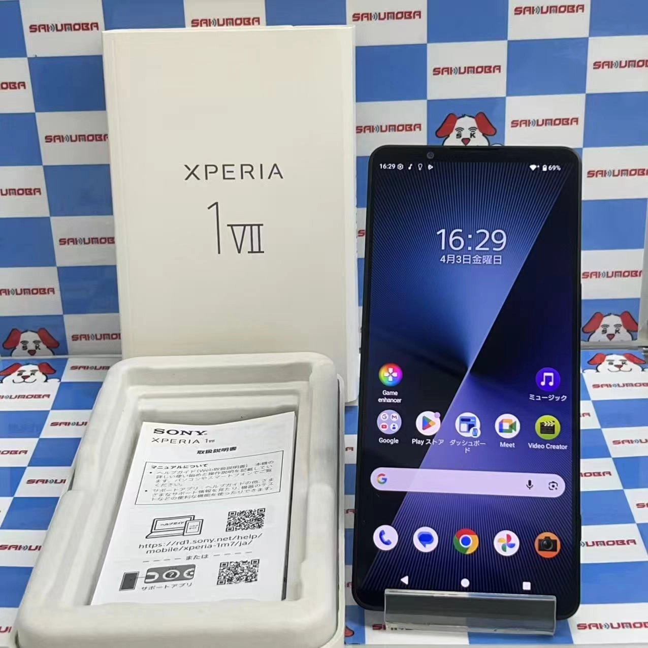 Xperia 1 VII 256GB スレートブラック XQ-FS44 SIMフリー 新品同様