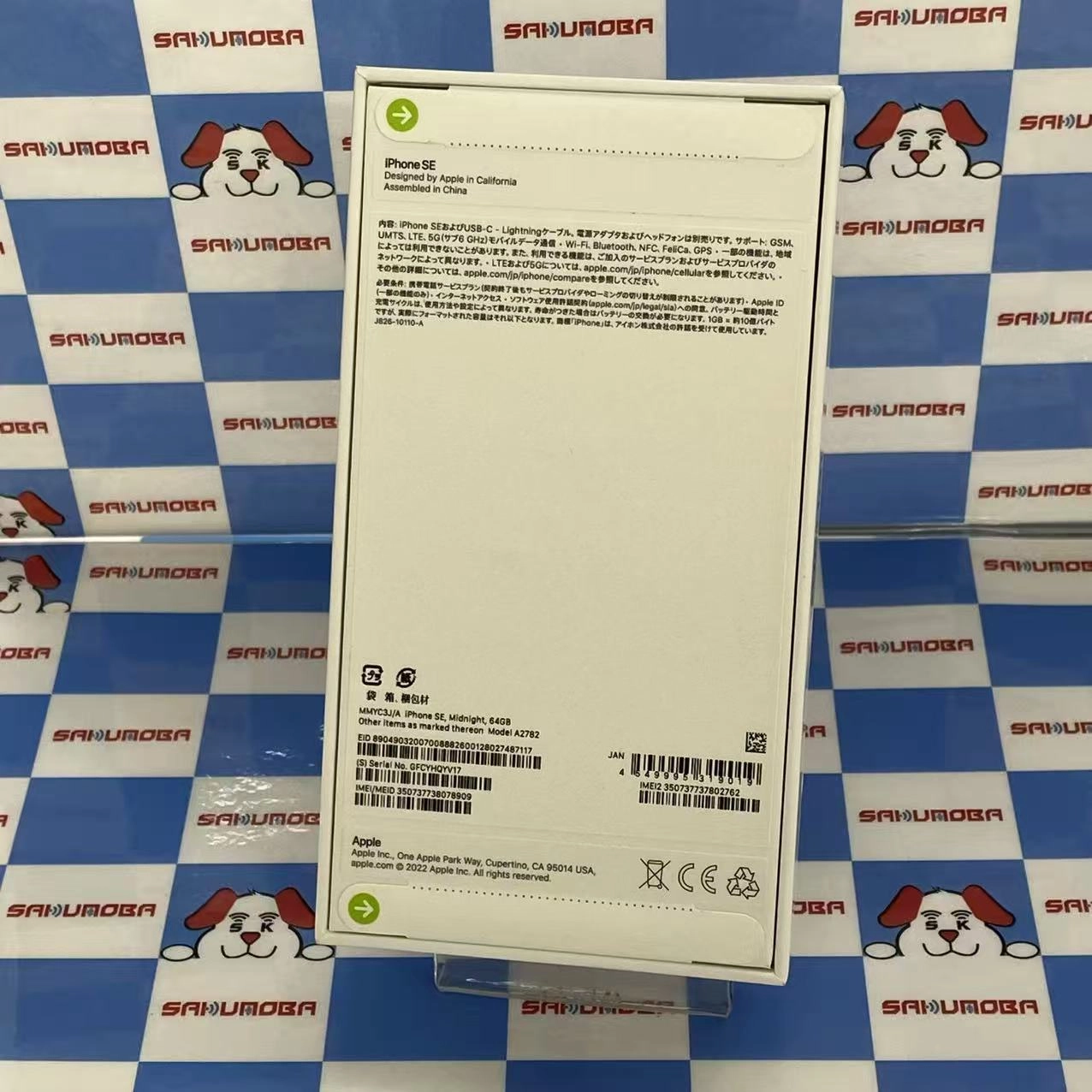 iPhoneSE 第3世代 64GB ミッドナイト MMYC3J/A AU版SIMフリー 未開封未使用品