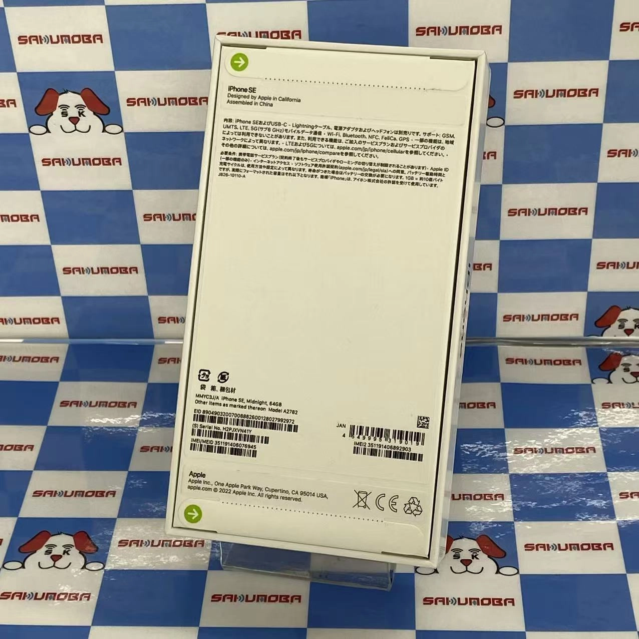 iPhoneSE 第3世代 64GB ミッドナイト MMYC3J/A AU版SIMフリー 未開封未使用品