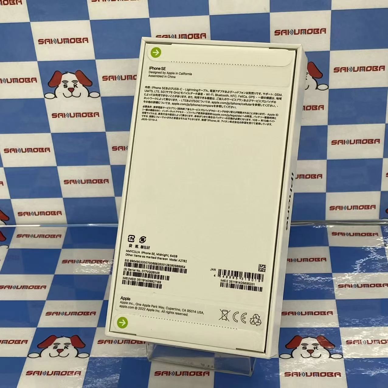 iPhoneSE 第3世代 64GB ミッドナイト MMYC3J/A AU版SIMフリー 未開封未使用品