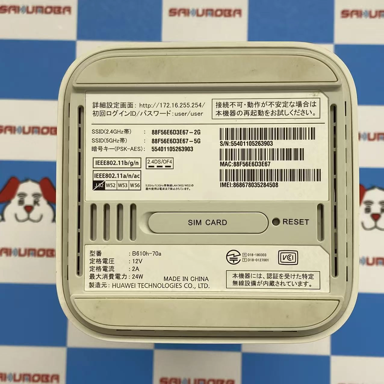 SoftBank Air ホワイト B610h-70a美品