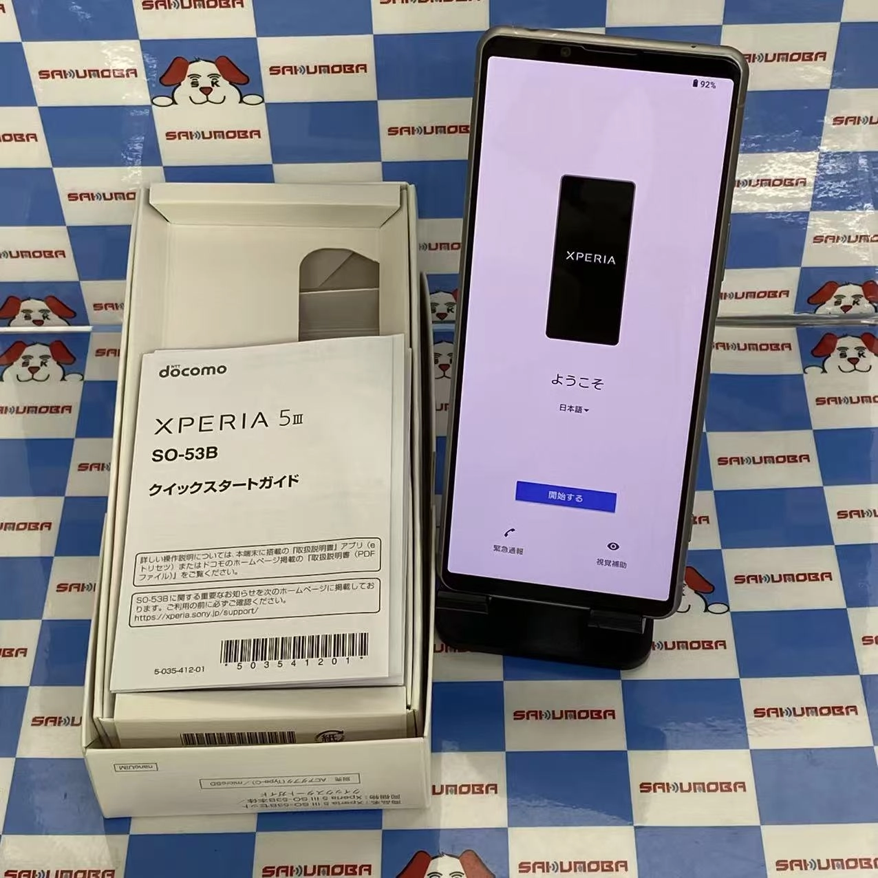 Xperia 5 III 128GB フロストシルバー SO-53B docomo版SIMフリー