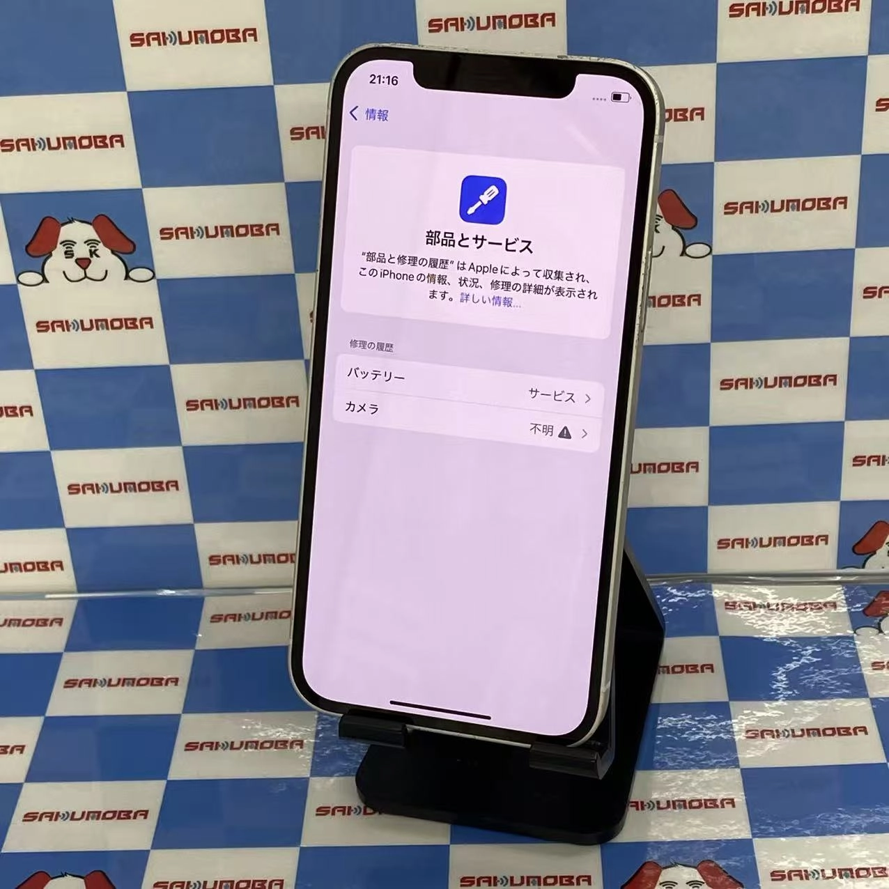 iPhone12 128GB ホワイト MGHV3J/A SoftBank版SIMフリー ジャンク品