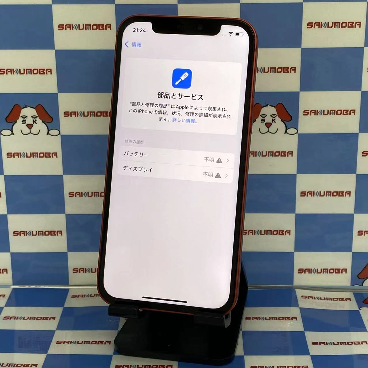 iPhone12 128GB Product Red MGHW3J/A SIMフリージャンク品