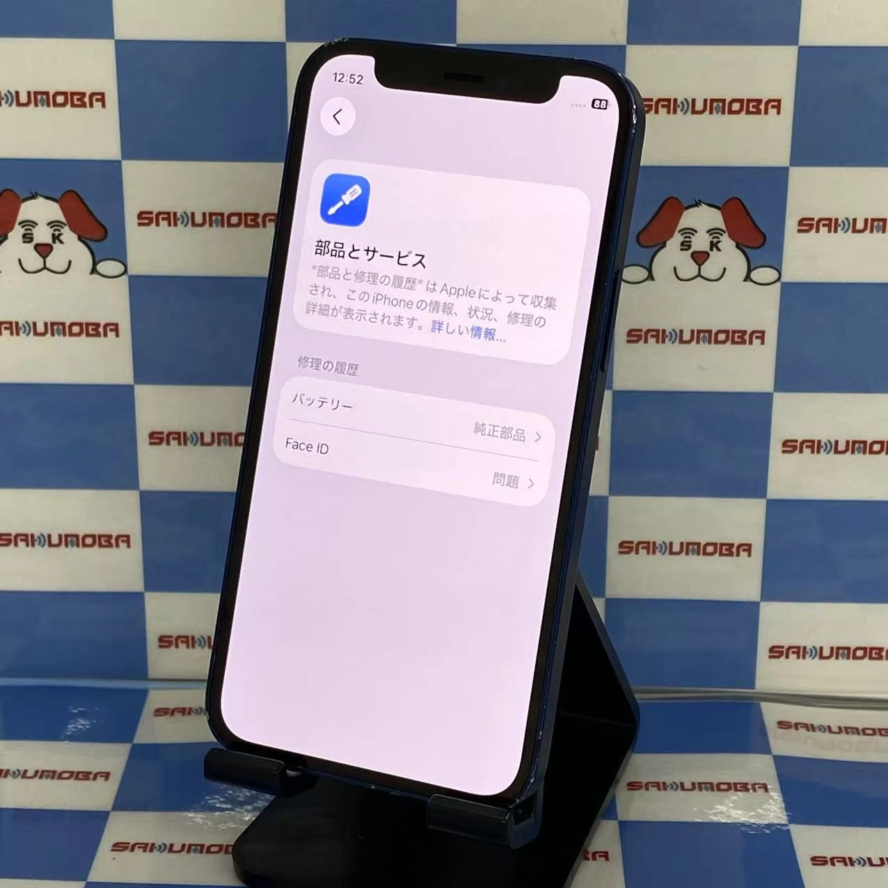 iPhone12 mini 128GB ブルー MGDP3J/A docomo版SIMフリージャンク品