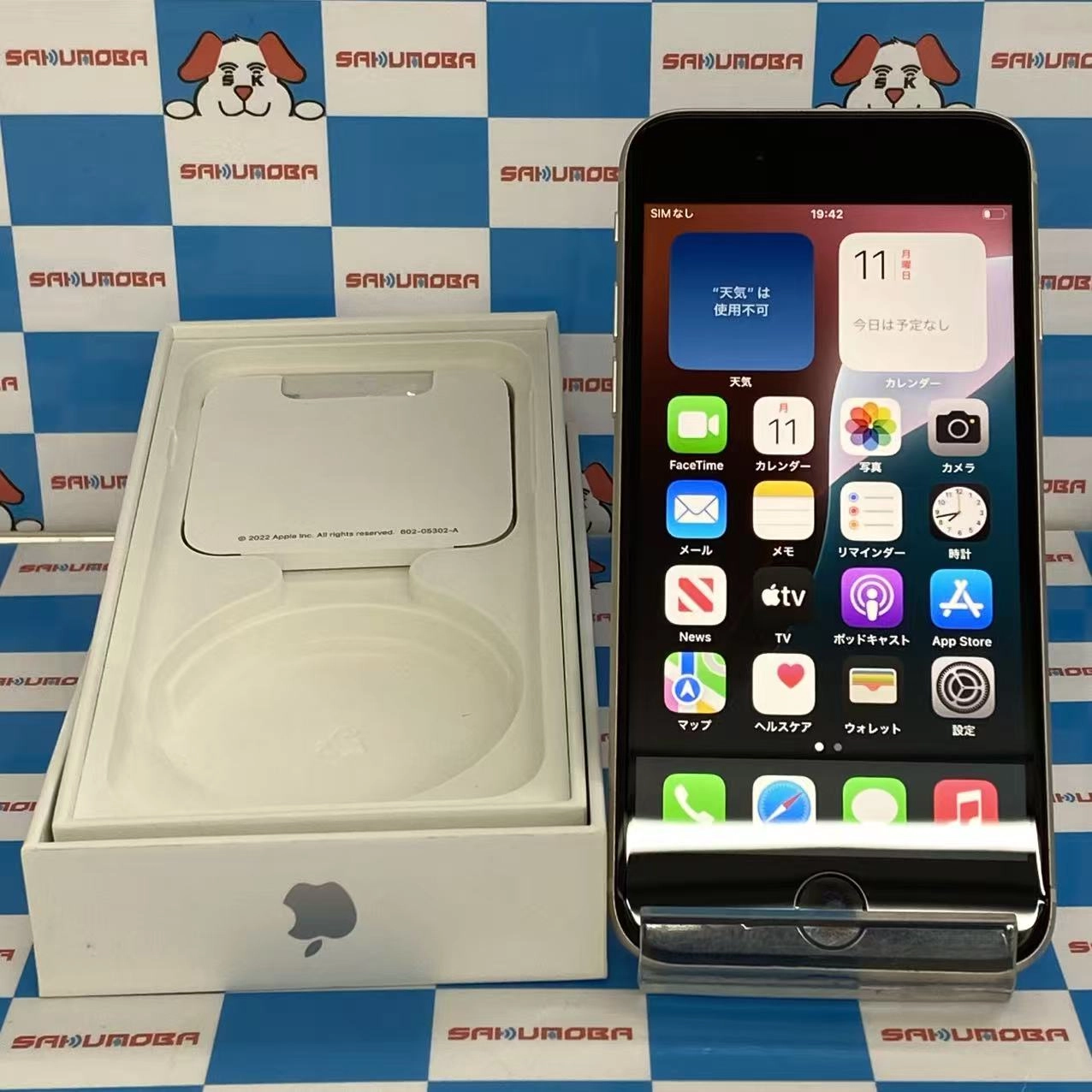 iPhoneSE 第3世代 64GB スターライト MMYD3J/A AU版SIMフリー美品