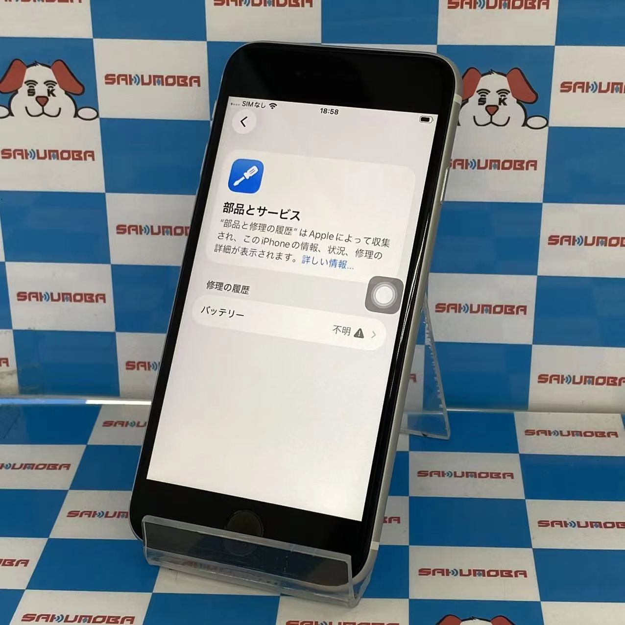 iPhoneSE 第2世代 128GB ホワイト NXD12J/A docomo版SIMフリージャンク品