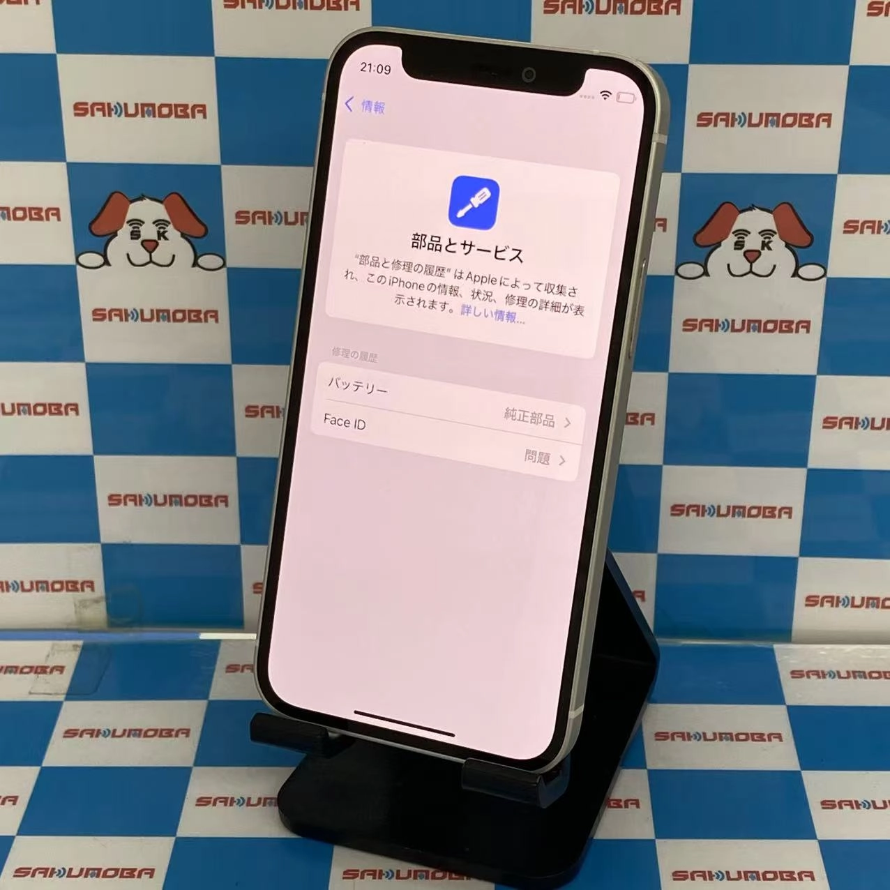 iPhone12 mini 64GB ホワイト MGA63J/A docomo版SIMフリージャンク品外観美品