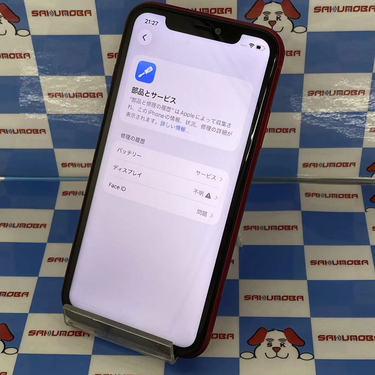 iPhone11 256GB Product Red MHDR3J/A SIMフリージャンク品