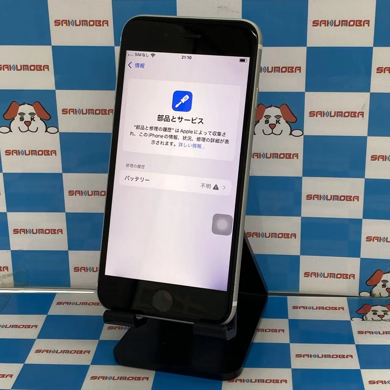 iPhoneSE 第2世代 128GB ホワイト MXD12J/A docomo版SIMフリージャンク品