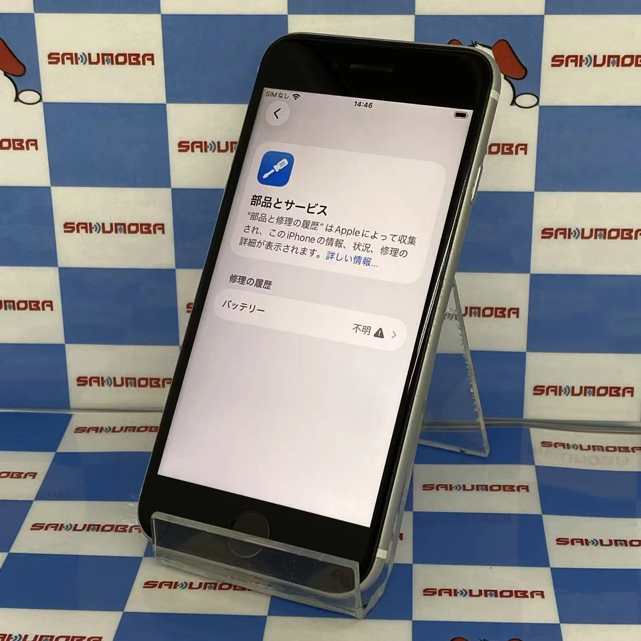iPhoneSE 第2世代 64GB ホワイト MHGQ3J/A SIMロック解除済 SoftBank版SIMフリージャンク品