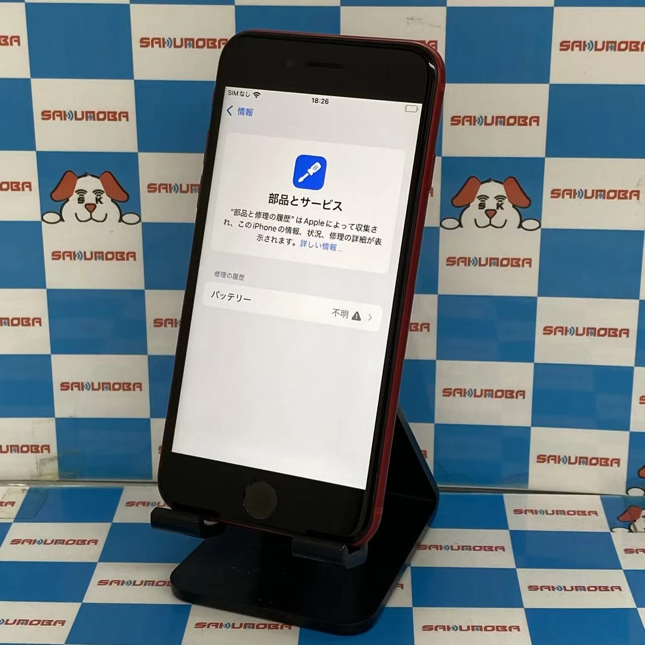 iPhoneSE 第2世代 128GB Product Red MXD22J/A docomo版SIMフリージャンク品