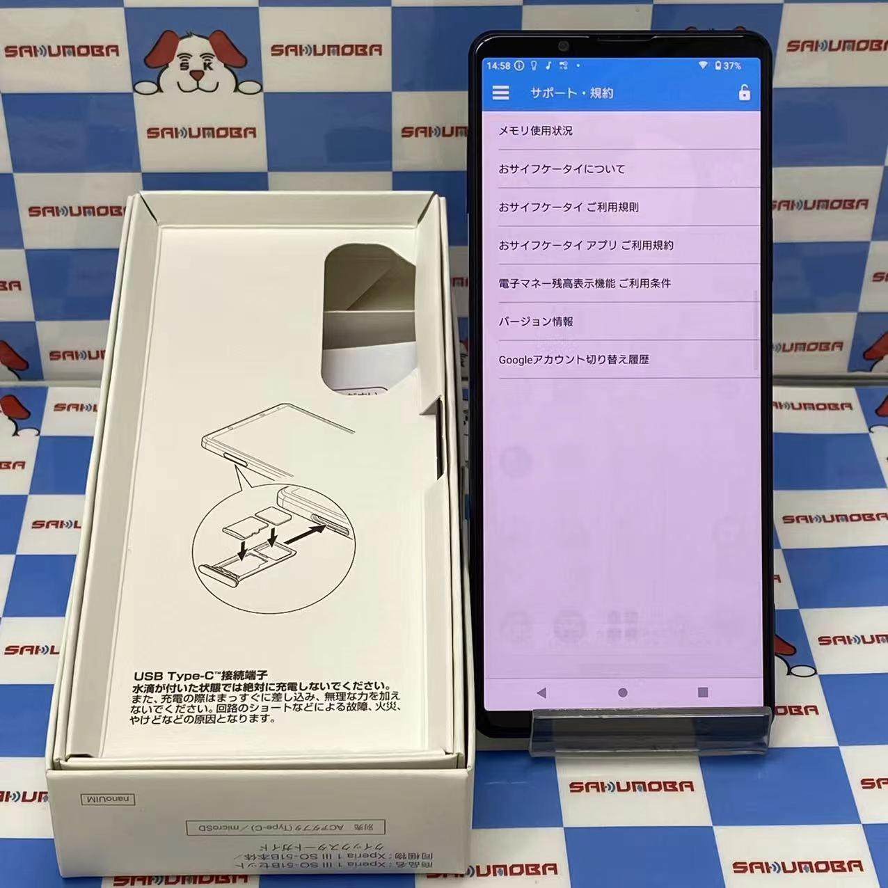 Xperia 1 III 12GB/256GB フロストパープル SO-51B docomo版SIMフリー訳あり品