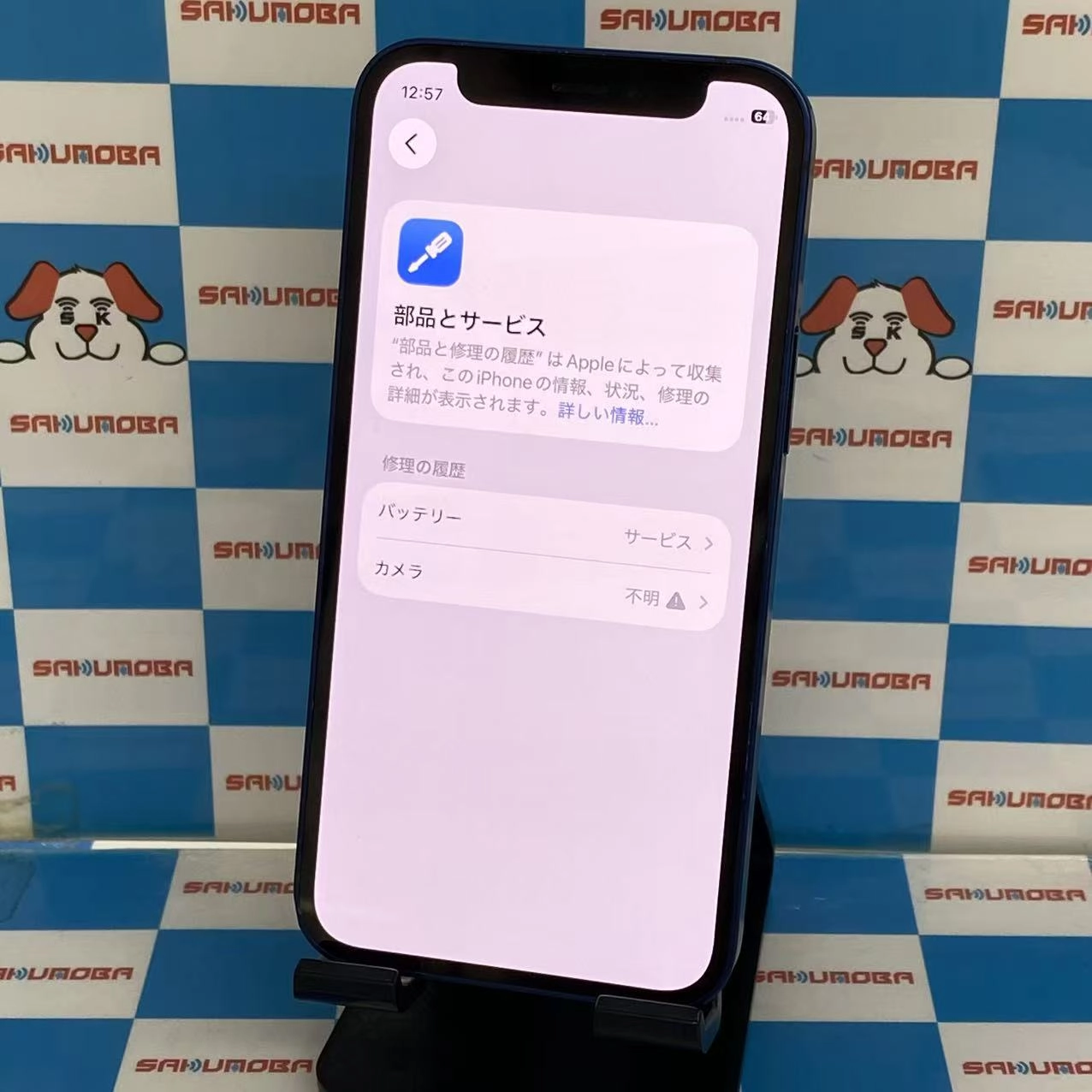 iPhone12 mini 128GB ブルー MGDP3J/A docomo版SIMフリージャンク品